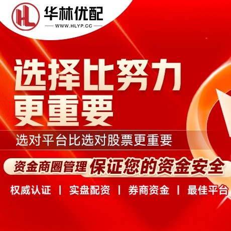 华为版沪深策略